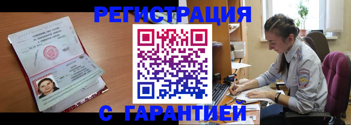 временная регистрация купить в Московской области