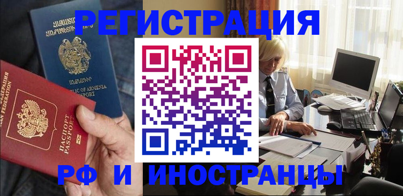 регистрация в Московской области