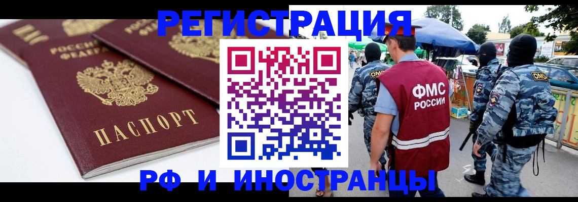 прописка в Московской области