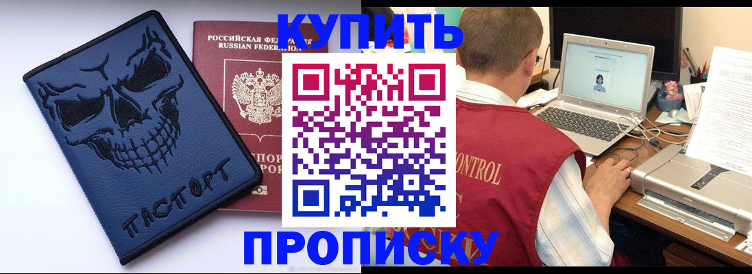 временная регистрация недорого в Московской области